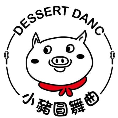小豬圓舞曲Dessert Danc